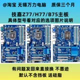 Gigabyte/技嘉 S1, S2, материнская плата, 61м, D1/, D2, 2v, D2, Z77