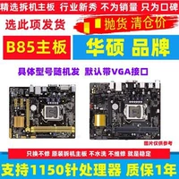 Материнская плата Asus B85