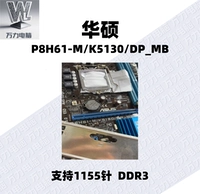 P8H61-M/K5130/DP_MB Гарантия один год