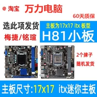 17x17 Mothing плата ITX H81