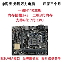 Гарантия 3-го поколения H110 в течение трех месяцев