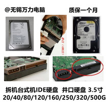 Desktop disassembly IDE interface 40G80G160G250G500G parallel port hard disk 7200 to vintage host