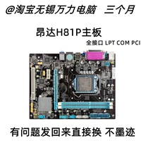 H81P Материнская плата Полный интерфейс
