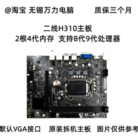 Нормальная гарантия памяти 4 -го поколения H310 в течение трех месяцев