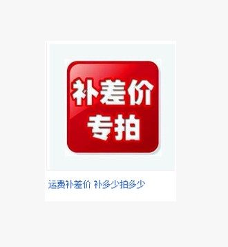 Postage or the special superconnection of the item tonic price difference