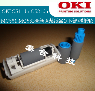 OKI C511dn C531dn MC561 MC562d MC562d brand new paper box 1 rubbing paper wheel hand delivery rubbing paper wheel