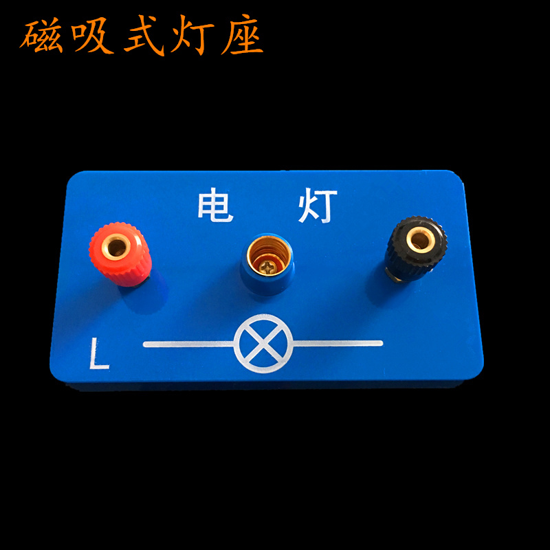 Electric teacher version magnetic adsorption type lamp holder teaching demonstration lamp holder can absorb blackboard