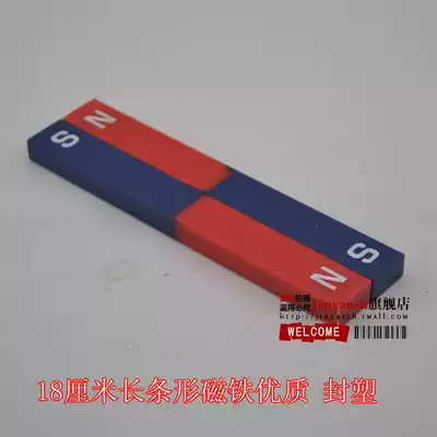 Teaching experiment magnet bar magnet 18cm appearance sealing plastic is more flat and not fading