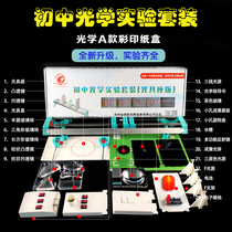 Optical experiment experimental equipment Junior High School optical experiment box optical experimental equipment teaching instrument