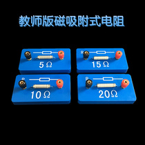 Resistance Circle large fixed value resistance with strong magnetic attraction type electrical demonstration box teacher accessories 5 Euros 10 Euros 15 euros 20 euros