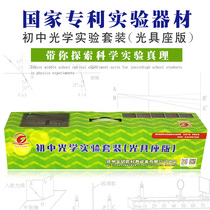 Optical experiment box optical experiment box Junior High School optical experimental equipment optical bench plate hand box