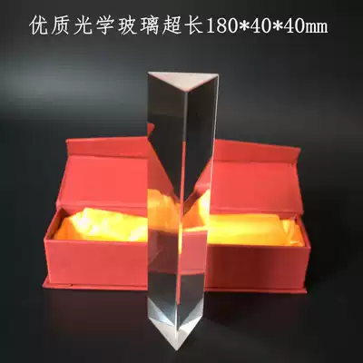 Three prism large 18cm optical glass splitting prism rainbow refraction principle experiment Children's Day gift