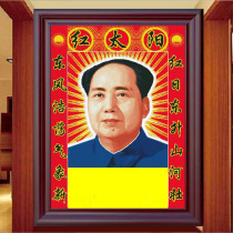 Mao Zongxiang cross-stitch printing red sun Mao Zedong great figure name silk light living room dot diamond painting stickers handmade