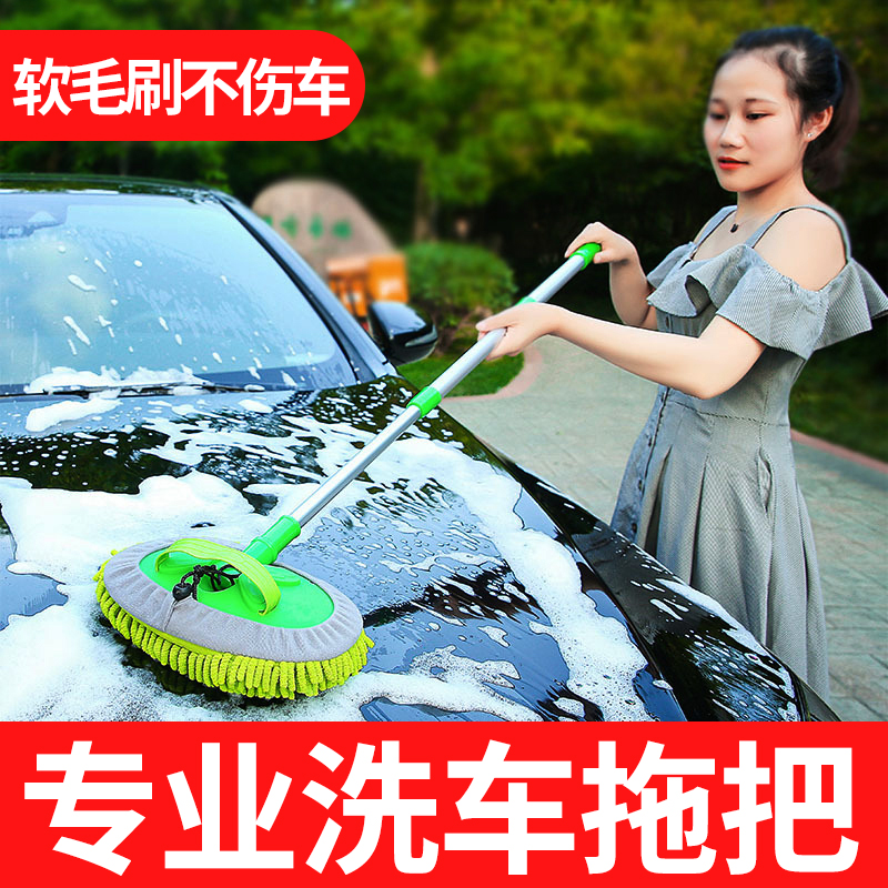 Car Synoir three-section telescopic car wash mop on-board washing brush soft hair cleaning wiping car Xian car tool