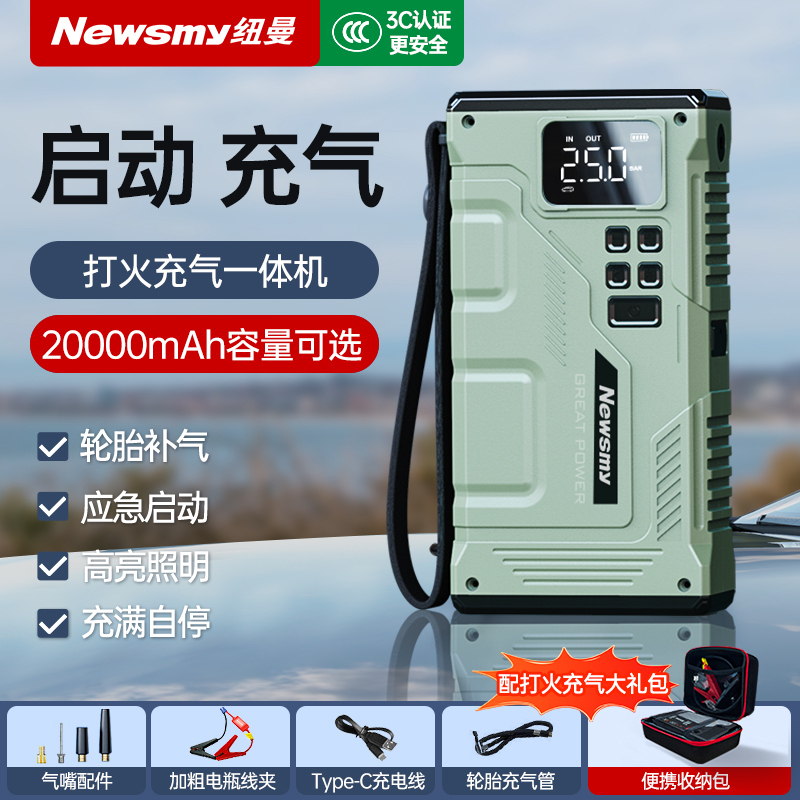 Newman Car Emergency Jump Starter, Air Pump, Jump Starter, Power Bank, Battery Booster, Powerful Starting Device Newman Car Emergency Jump Starter, Air Pump, Jump Starter, Power Bank, Battery Booster, Powerful Starting Device