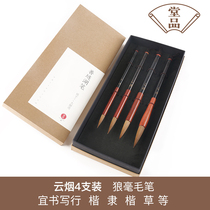 Tangpin gifts high-end (4 packs of cloud smoke) New Wenfang four treasures pen ink paper Inkstone boutique pure wolf brush brush set Small medium and large regular script practice brush set Beginner adult