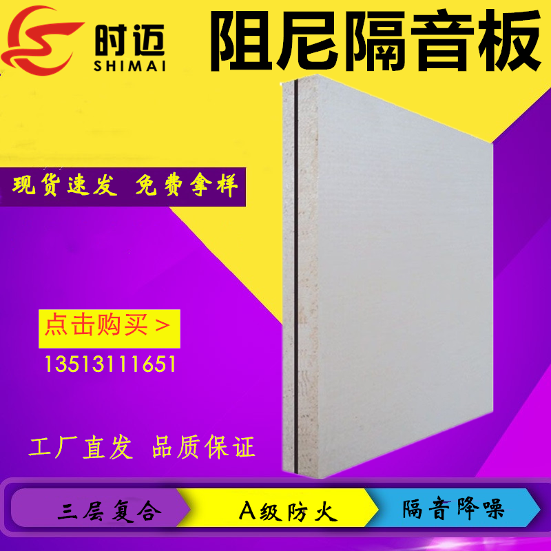 Damping composite soundproof boards plasterboard Family bedrooms Silencing KTV Cinema Wall Insulation Noise Furnishing materials