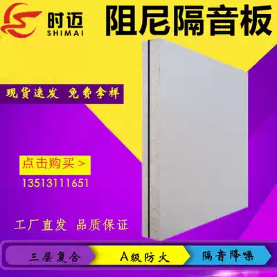 Hotel KTV cinema wall fireproof board home decoration bedroom environmental damping sound insulation board office room glass magnesium board