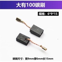 Great 100 carbon brush 2808 Dongcheng 9-100 2816- 2-5 angle grinder brush 6X9 ANGLE GRINDER accessories carbon brush