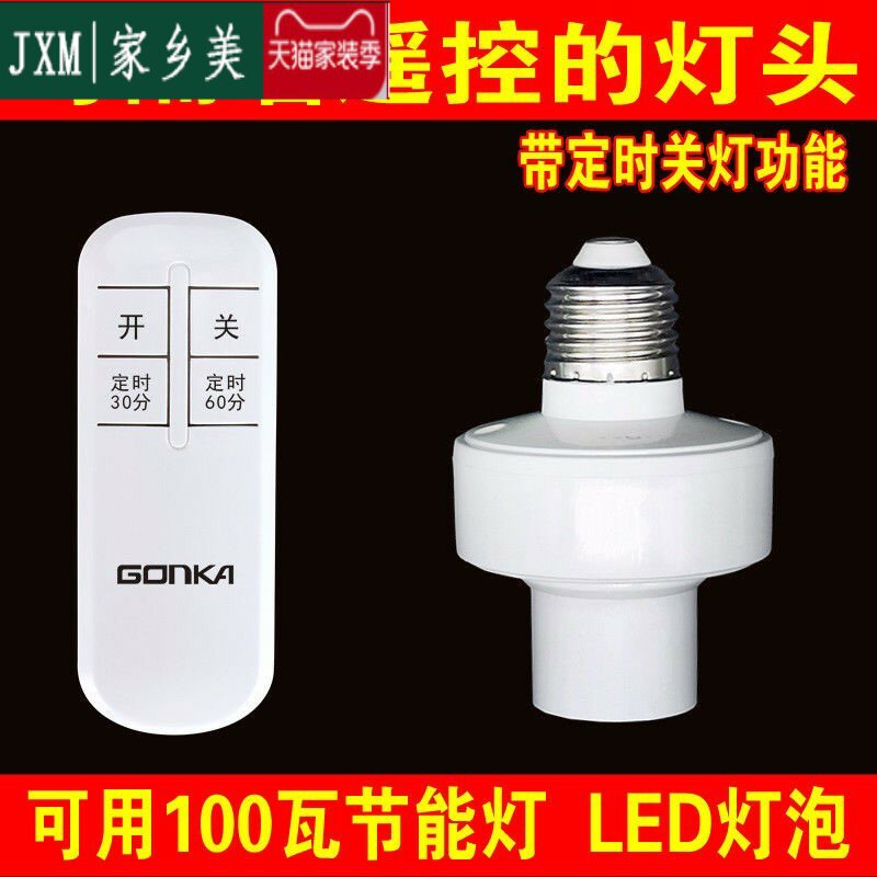 Wireless remote control lamp holder Single-way remote control switch 220V lamp holder E27 large screw mouth lamp remote control can wear wall