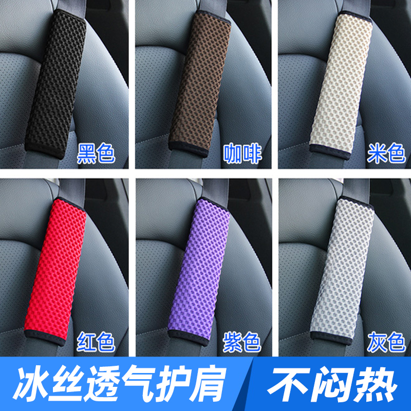 Summer Shoulder Strap Car Seat Belt Protection Shoulder Jacket Summer Universal Safety Rope Four Seasons Protective Sleeve On-board A Pair Of Jackets