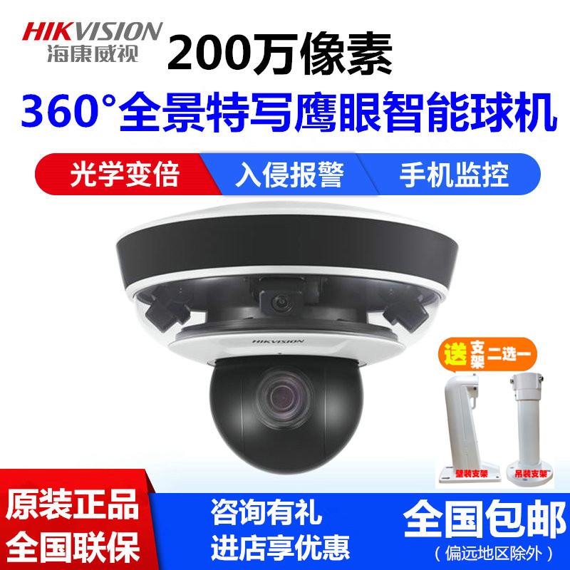 Hikvision DS-2DC5326IZ-D 360 degree panoramic close-up hawkeye camera HD smart ball machine