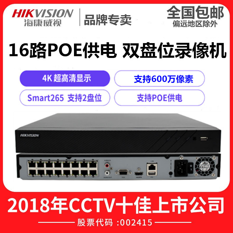 Hikvision 16-channel dual-disk POE HD network Hard disk recorder monitoring host DS-7816N-K2 16P