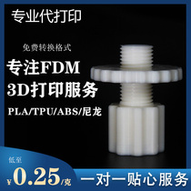 3d printing service pla model proofing processing tpu soft glue fdm on behalf of abs custom diy hand-made high-precision processing model OEM batch rapid prototyping petg model printing service