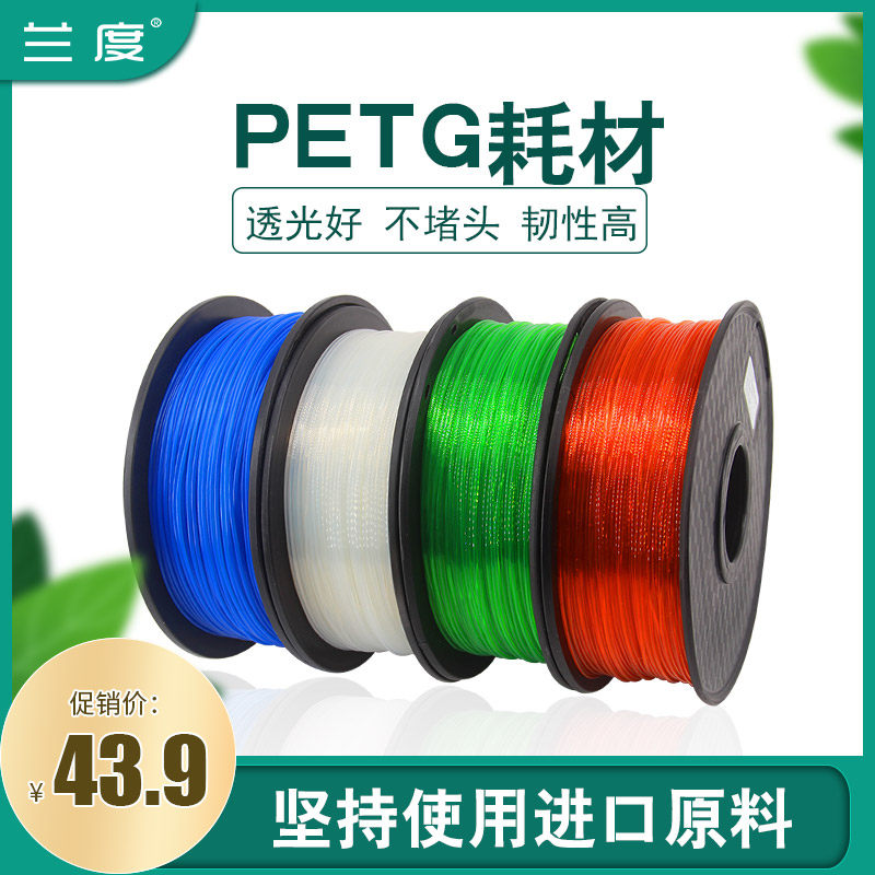 Lando 3d printing consumables petg transparent material 1 75mm mixed lines 3d Inform machine material PETG material 1 75mm Cubism word shell 3d Inform machine consumables wire penetrating