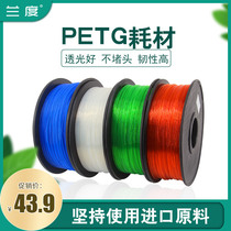 Lando 3d printing consumables petg transparent material 1 75mm mixed line 3d printer material PETG material 1 75mm stereoscopic word Shell 3d printer consumables wire transparent