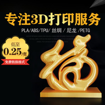 3d printing service pla model proofing processing tpu soft glue fdm on behalf of abs custom diy hand-made high-precision processing model OEM batch rapid prototyping petg model printing service