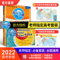 Set more affordable (official direct)Beidou atlas filled atlas set China World map geography filled atlas High one two 2022 College Entrance Examination National general version of high school geography atlas pre-sale