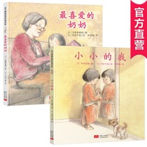 (Big Dou official ) 2 small copies of my favorite grandma hardcover paintings for young children's affectionate paintings 3-6-7 year old kindergarten class early teaching pre-sleep story book award-winning book