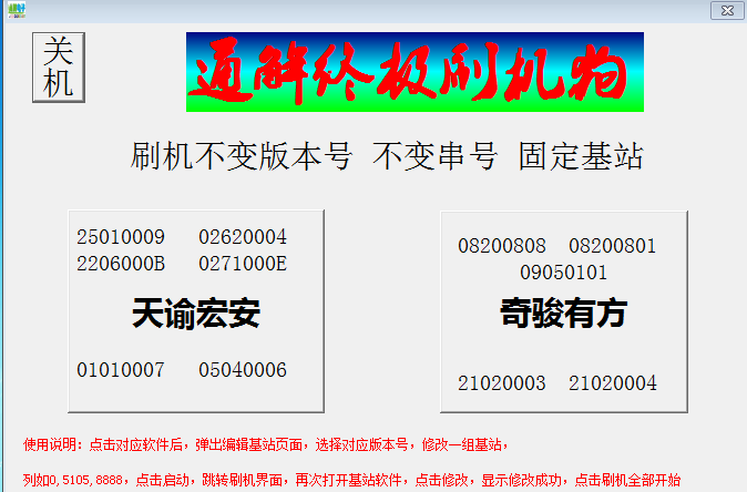 User Tomato General Old Modules Brushed Machine Information Change Repair RDA Tool