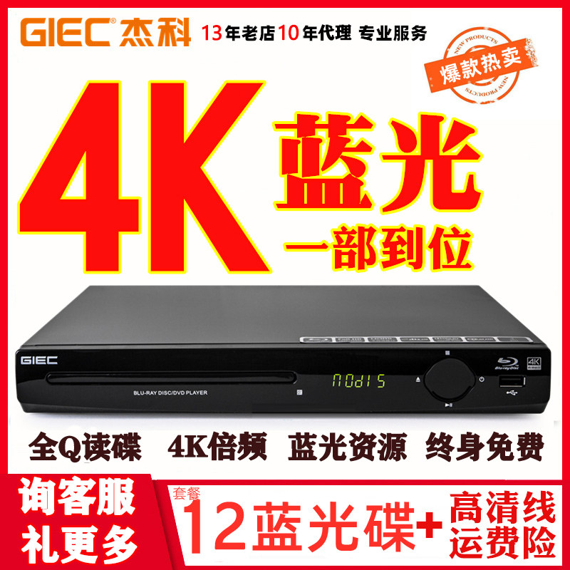 (normal shipping) GIEC Jeko BDP-G2805 4K Blu-ray player dvd DVD player HD-Taobao