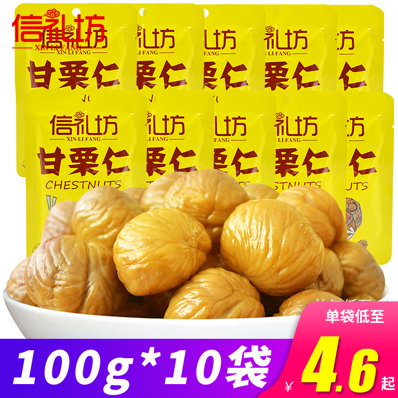 Letter Courtesy workshop Gan Kuri Ren 100g * 10 Bags Chestnut Kernel chestnut Ren 500g Zero Nuts Dried Fruits Fried Goods Snack