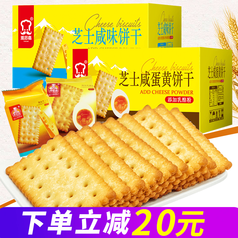 Yathia cheese Salty Egg Yolk Taste Cookies 750g * 2 boxes for a total of 3 catties Breakfast snacks Cookies Wholesale Whole Boxes