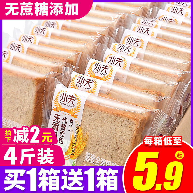 Rye whole wheat coarse grain toast bread whole box fitness meal replacement breakfast sandwich sugar-free dormitory snack snacks