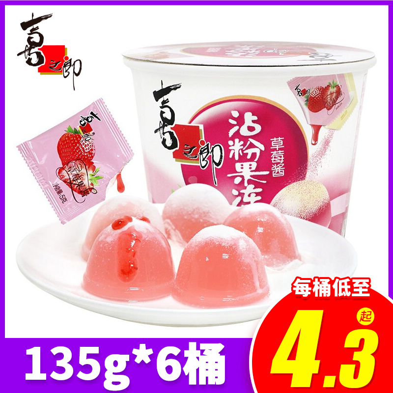 Joy Groom Stained Jelly 135g * 4 buckets of Sticky Pink Strawberry Blueberry Taste Shake Frozen Jelly Sticky Powder Snacks Jelly