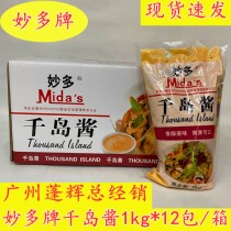 Guangzhou Penghui 7-year-old store supplies Miaoduo brand thousand island sauce salad dressing 1kg*12 bags of Miaoduo thousand island sauce