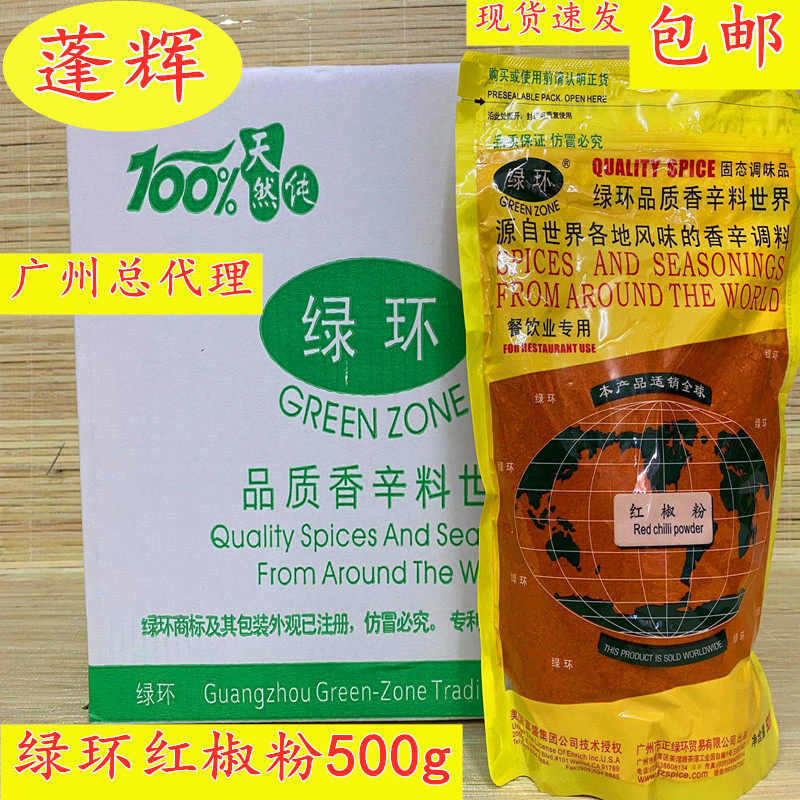 Guangzhou Ponghui Flag Ship Shop Green Ring Red Pepper Powder 500g Green Ring Pepper Powder Green Ring Red Pepper Powder