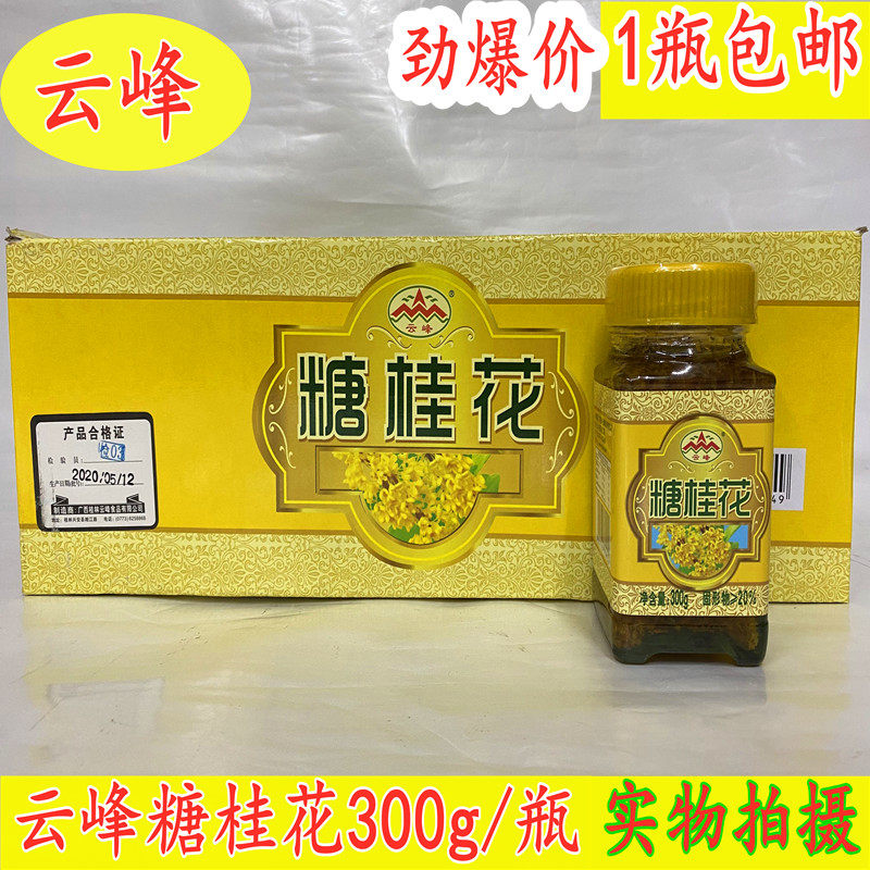 Guangzhou Penghui 7-year-old store supplies Yunfeng sugar osmanthus 300g a bottle of honey osmanthus cake dessert seasoning