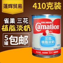 Nestle three flower vegetable fat fresh milk tea coffee cake baking raw materials original 410g a Can 5 cans