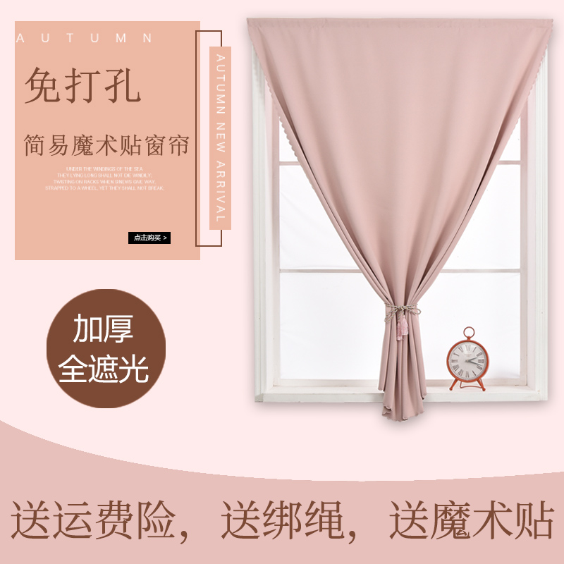 Free-to-punch Easy installation full shading rental room Short door curtain finished product minimalist modern net red princess magic adhesive curtains