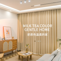Curtain Shading 2021 New Living Room Bedroom Thickening Modern Minima Light Lavish Milk Tea Color Fabric Custom Finished Product