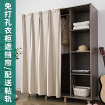 Wardrobe blocking curtain send non-perforated sticky rail movable cabinet kitchen door curtain fabric curtain cloakroom dust-proof curtain