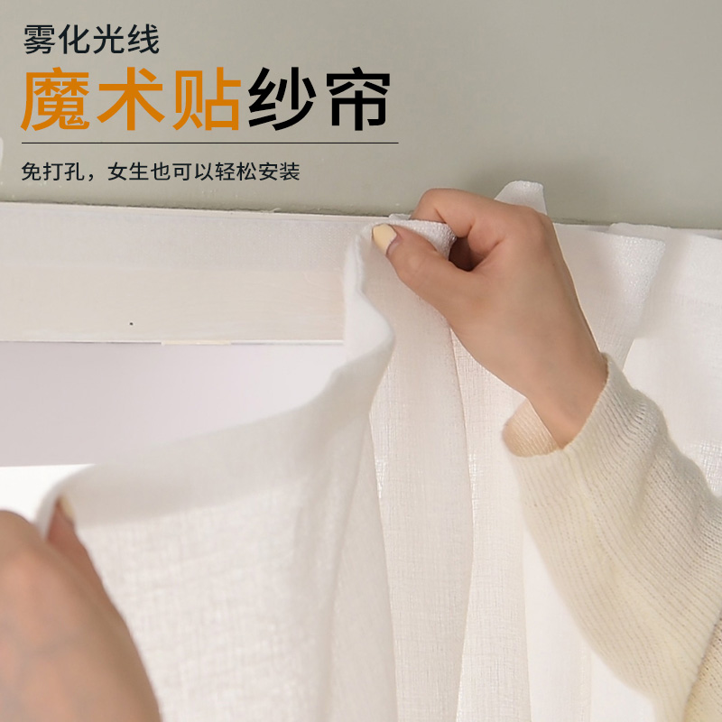 Small sand curtain curtains free of punching installation blackout magic paste type gauze curtain self-adhesive transparent transparent white screen bay window