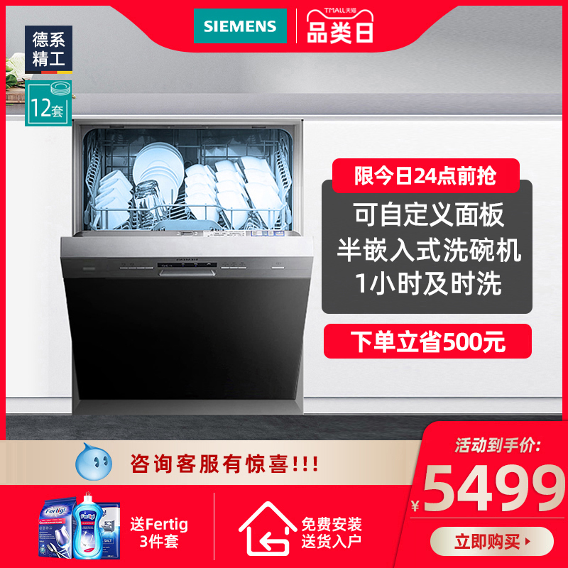 SIEMENS DISHWASHER HOME BUILT-in STERILIZATION AUTOMATIC 12 sets SJ533S00DC