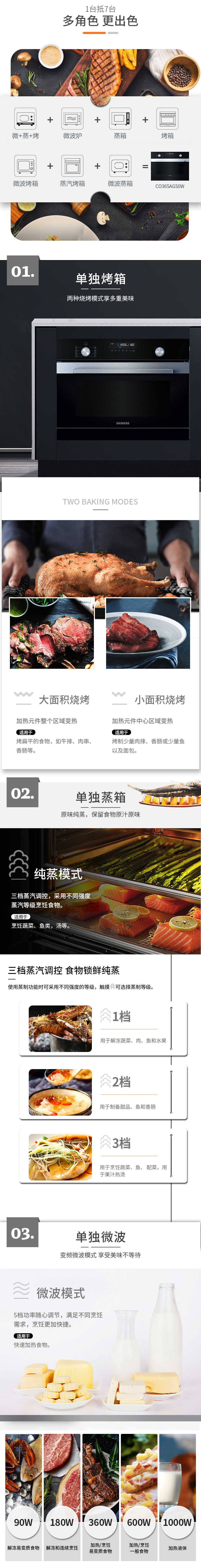 西门子 CO365AGS0W 嵌入式微蒸烤箱一体机 36L 图3