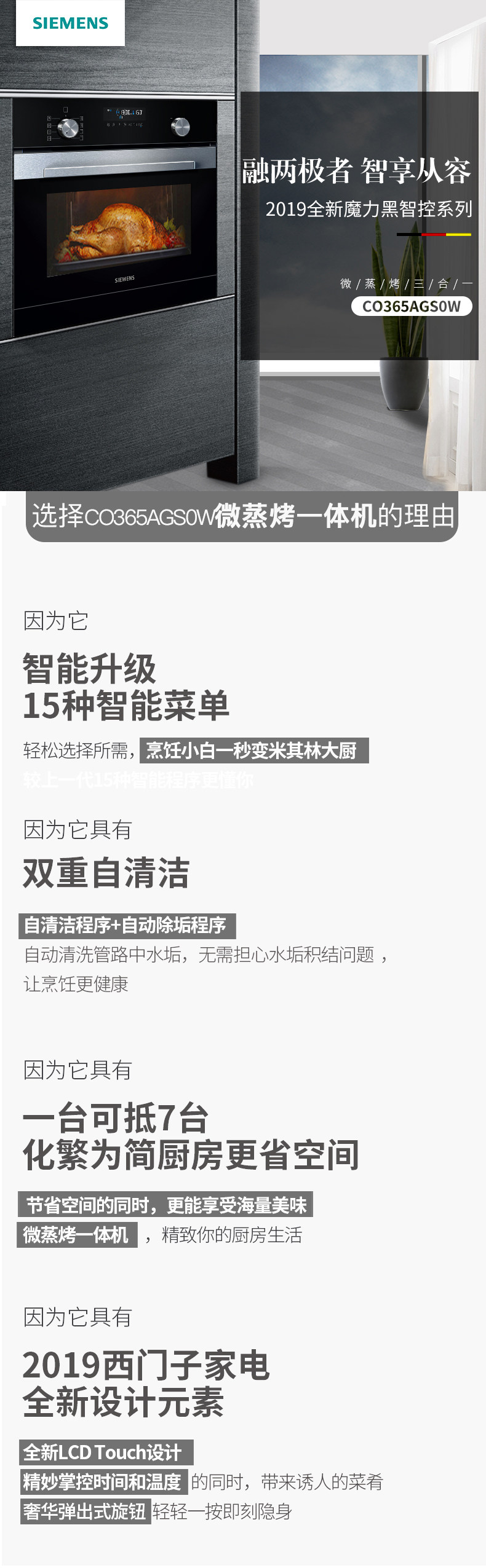 西门子 CO365AGS0W 嵌入式微蒸烤箱一体机 36L 图1